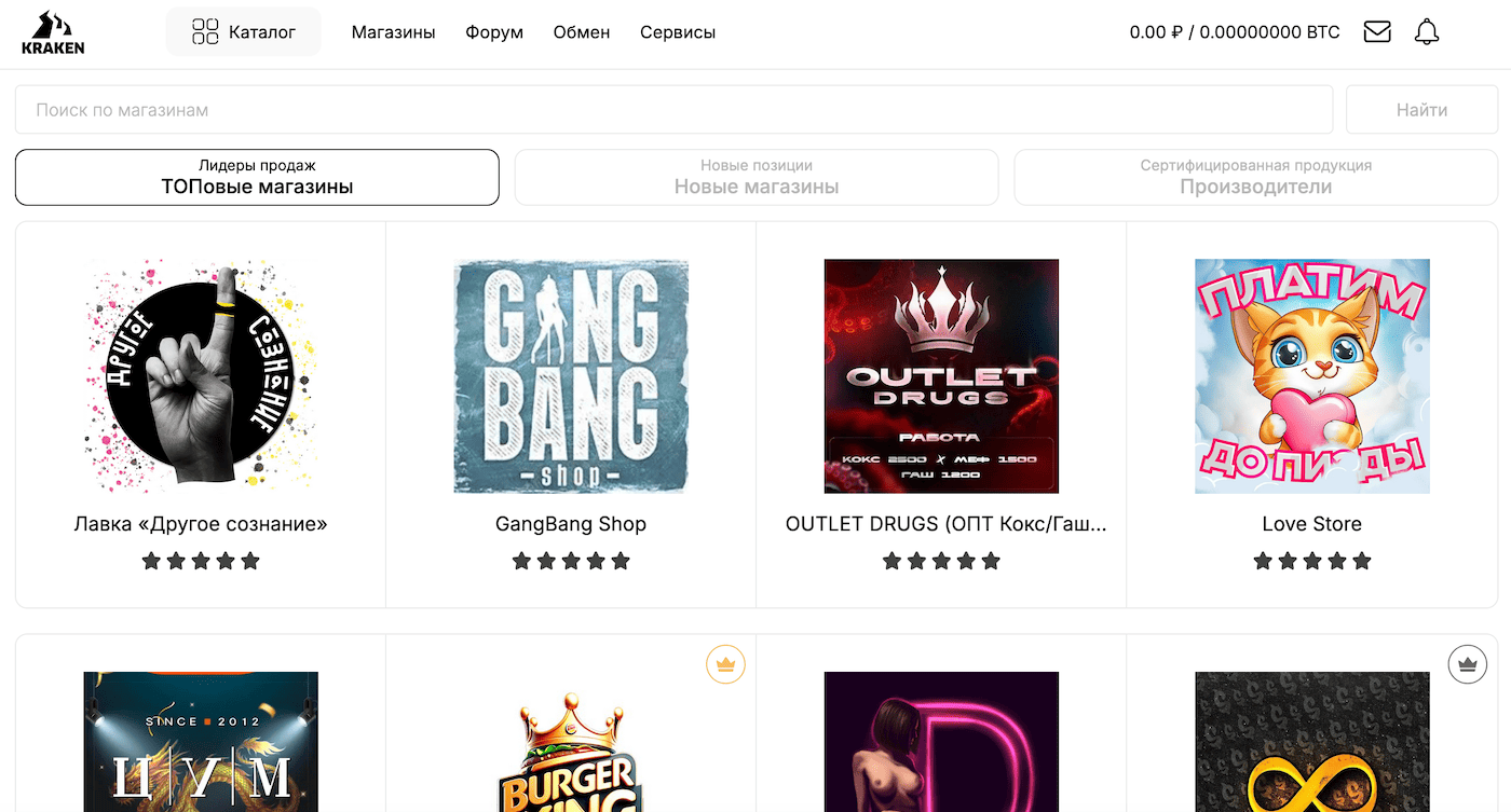 Основная страница площадки и магазина Кракен